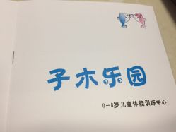 -子木乐园婴儿游泳馆(水晶港店)