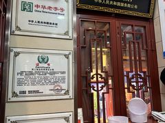 -西安贾三灌汤包·回坊小吃·清真炒菜(北院门总店)