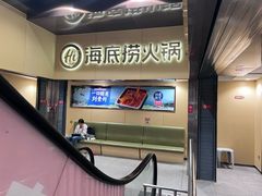 -海底捞火锅(宇飞大厦店)