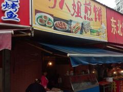 门面-刘大姐煎饼(五星家园店)