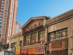 -鑫龙火锅城(青岛分店)