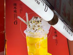 -须尽欢·冰淇淋&中国茶(翔殷路店)