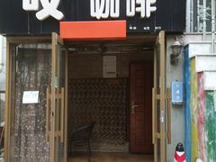 -吱咖啡西式简餐