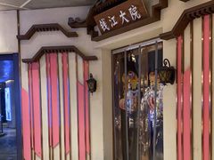 -钱江大院·芳宴江南(三花国际店)