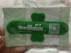 -鲜道寿司(珠江路地铁站店)