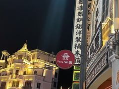 -汕头市小公园