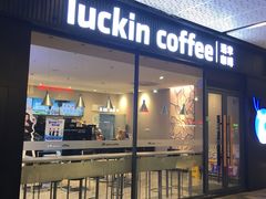 -瑞幸咖啡(宝树台店)