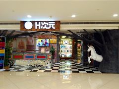 -H次元沉浸剧情密室(街道口店)