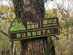 -虞山风景区