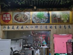 -蔡记行面·三套车(武威首店)