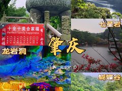 -鼎湖山风景区