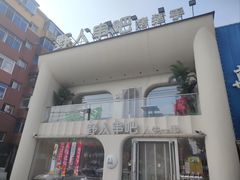 -野人串吧.烤串(于洪广场店)