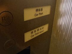 -上海中心大厦·地下停车库
