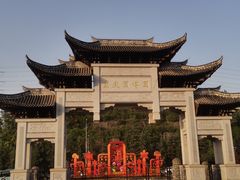 -重庆园博园