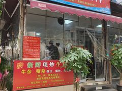 -龙上水现炒生料(柳沙店)