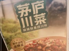 -茅庐川菜(青岛凯德店)