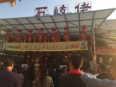 -石岐佬中山菜馆(张溪店)