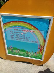 -酷酷兔少儿拓展天地
