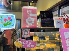 -粉粉乐鲷鱼烧(美罗城店)