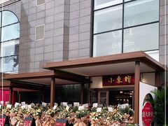 -小東馆(东纵路店)