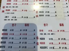 菜单-金谷园饺子·烧烤·家宴(人大总店)