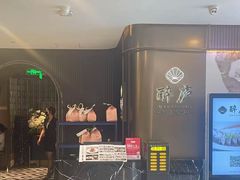 -醉庐·新上海菜(南京西路店)