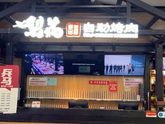 -梨花自助烤肉(乐宾店)