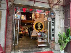 -么肆烤肉(汉街形象店)