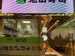 -池田寿司·新鲜现做(西红门荟聚店)