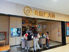 -海底捞火锅(振华商厦店)