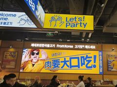 -阿亲家·韩式无限烤肉(春熙路店)