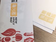 -新辣道鱼火锅(上地华联店)