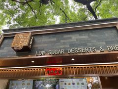 -仙豆菓夫(鼓楼店)