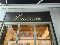 -Luneurs(幸福里店)
