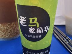 -清真老马家国华牛奶鸡蛋醪糟(正宁路店)