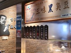 -三味臭豆腐(鲁迅故里店)