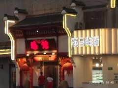-臻馆小龙虾