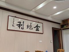 -金地利海鲜酒楼(清凉门店)