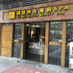 -御媄养生美容SPA