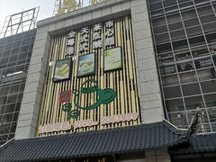 门面-北部湾鼎盛茶楼(银滩店)