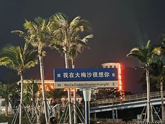 -大梅沙海滨公园