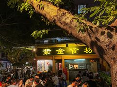 -紫金食坊(江南西路店)