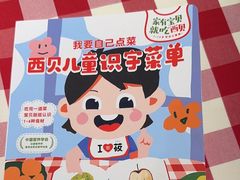 -西贝莜面村(当代商城店)