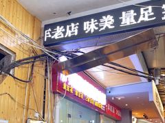 -泸州酸菜豆花火锅川师店
