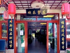 -欢乐蟹庄·精品农家乐(阳澄湖莲花岛店)