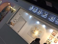 门面-香港珍妮曲奇聪明小熊饼干