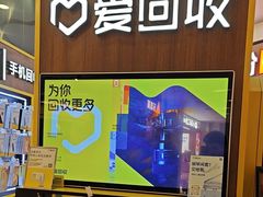 -爱回收(889广场店)