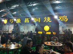大堂-弓虽昌焖烧鸡(大竹林店)