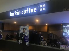 门面-瑞幸咖啡(流塘商务大厦店)