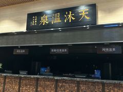 -明月山天沐温泉度假村